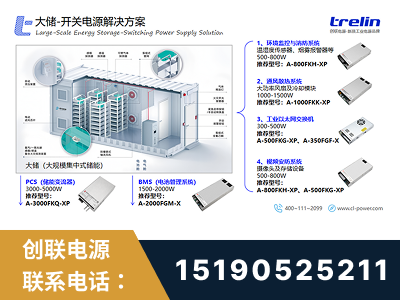 果洛-大储-开关电源解决方案