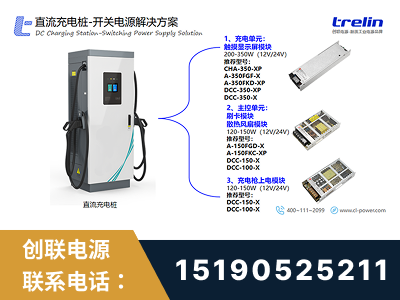 果洛-直流充电桩-开关电源解决方案